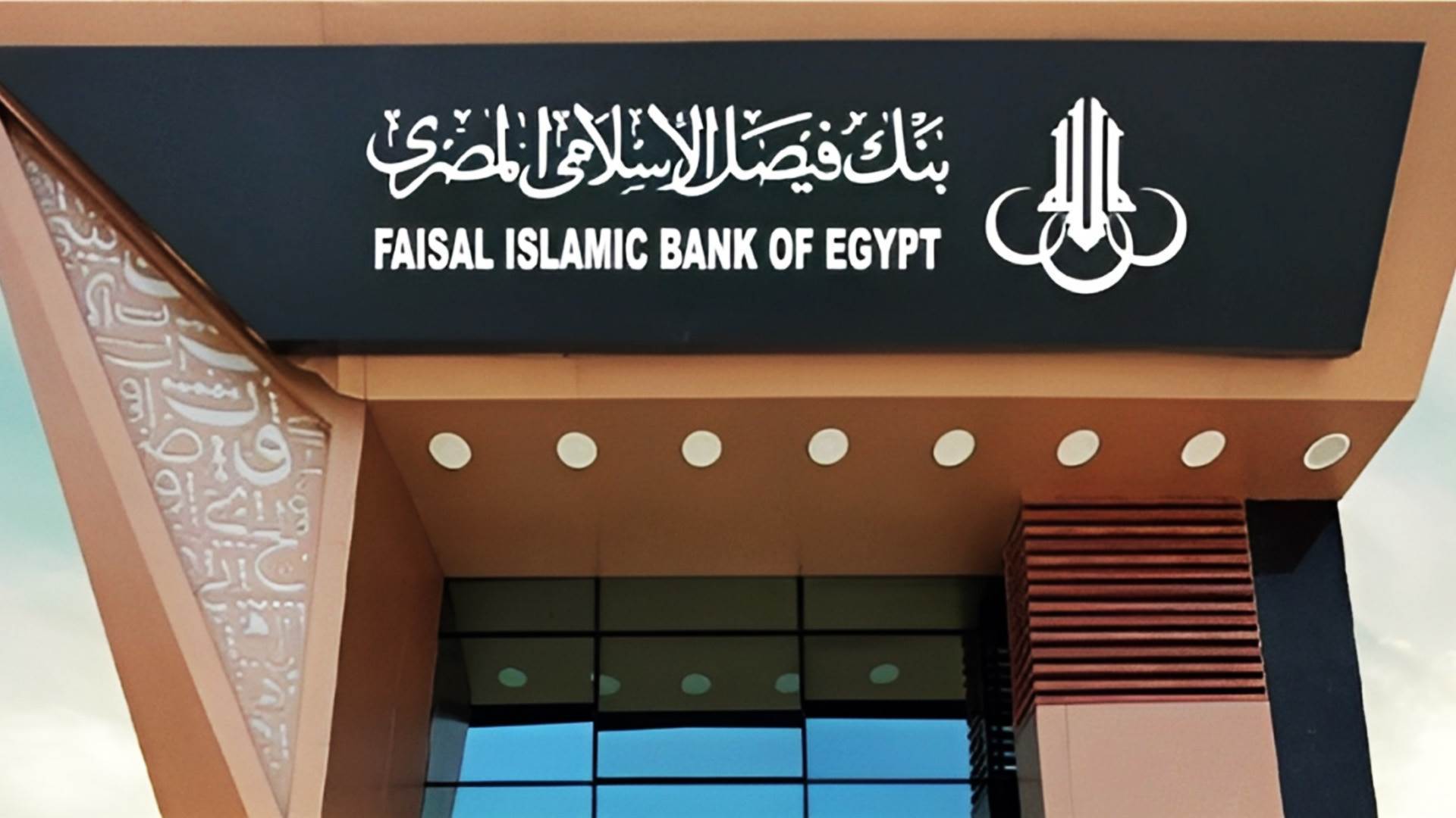 Firstbank التوجه الاستثماري لـفيصل الإسلامي بنهاية مارس 2023 الاستثمارات المالية في الصدارة