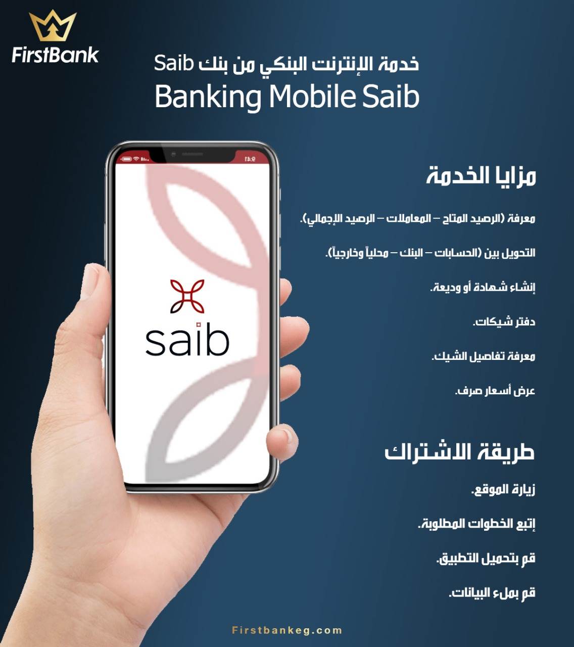 Firstbank خدمة الإنترنت البنكي من بنك Saib 3719