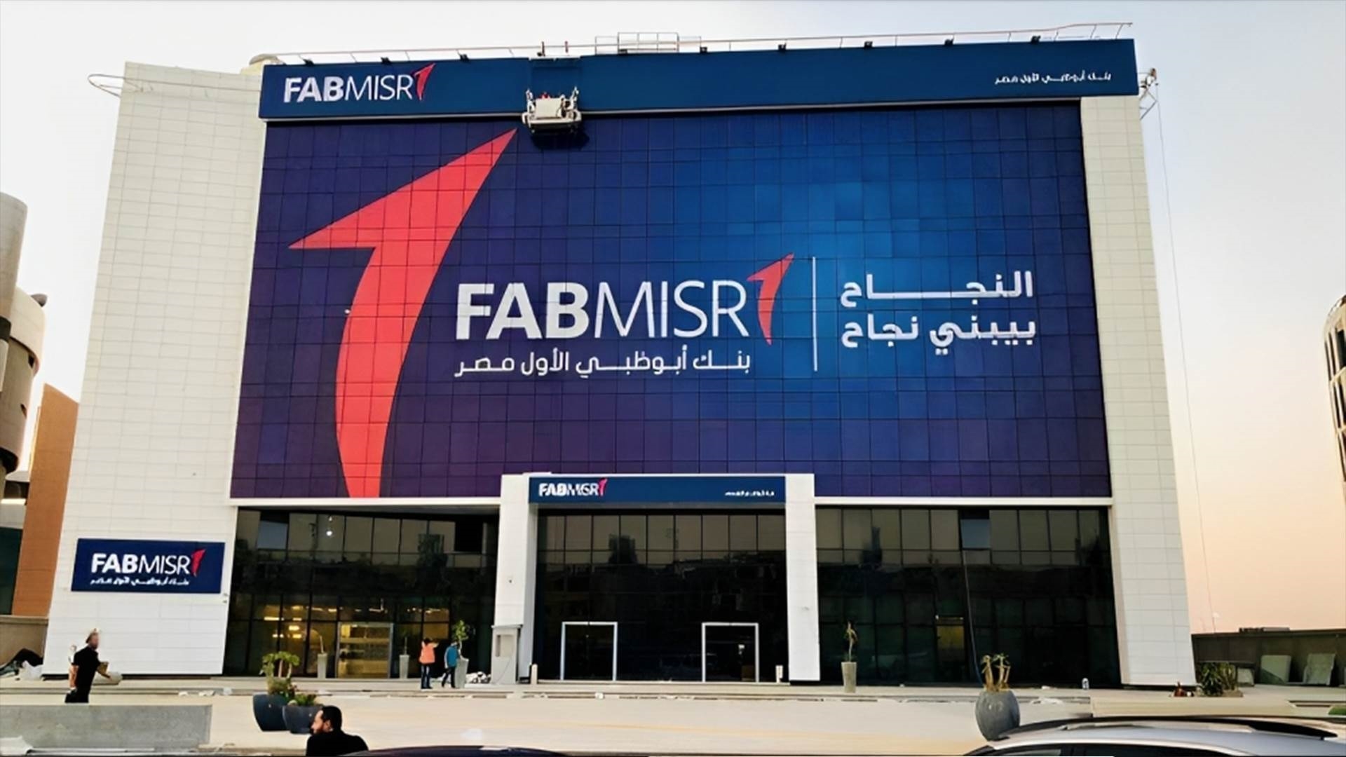 بنك أبوظبي الأول مصر - FABMISR  FirstBank