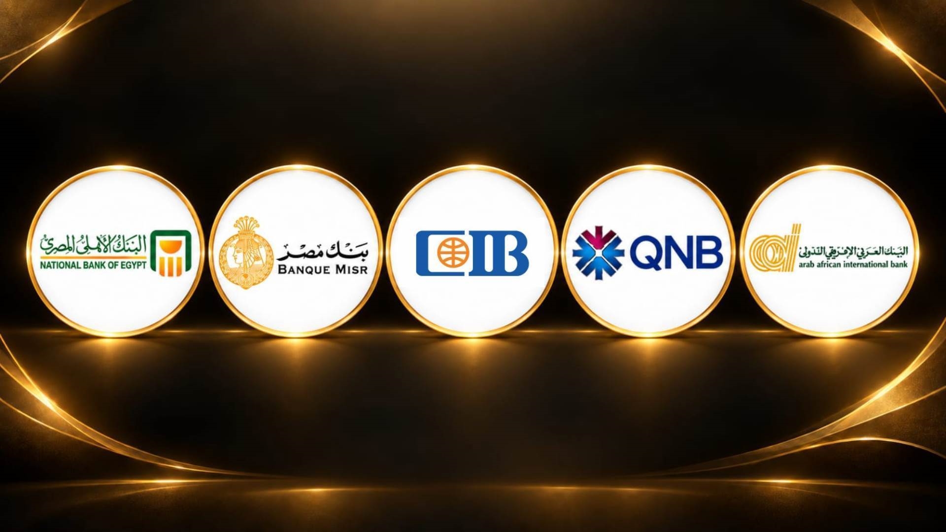 5 أعضاء في نادي التريليون بالقطاع المصرفي المصري..  كيف تغيرت خريطة القمة خلال 3 سنوات؟