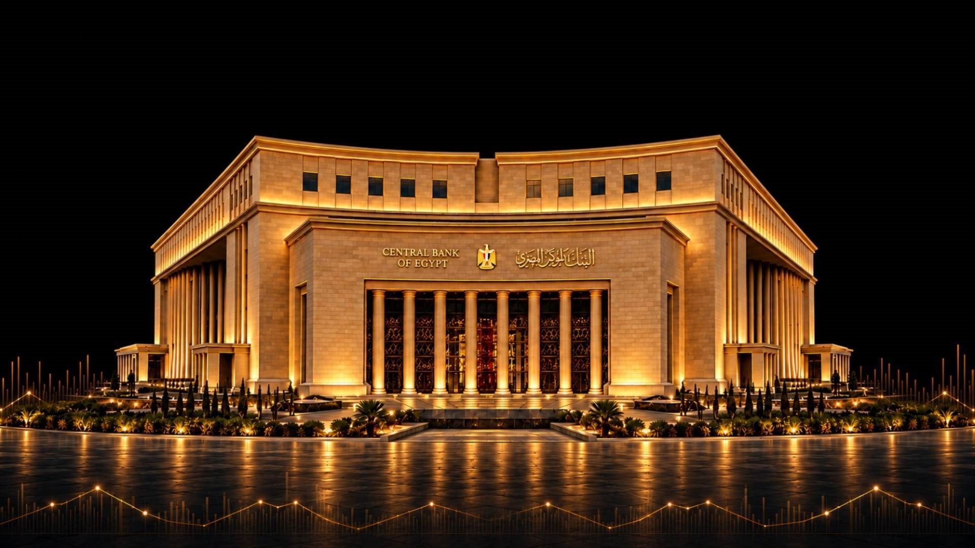 البنك المركزي المصري يرفع أسعار الفائدة على الإيداع والإقراض 100 نقطة أساس