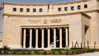 البنك المركزي يقرر تعطيل العمل بكافة البنوك يوم الخميس 27 أغسطس بمناسبة المولد النبوي الشريف