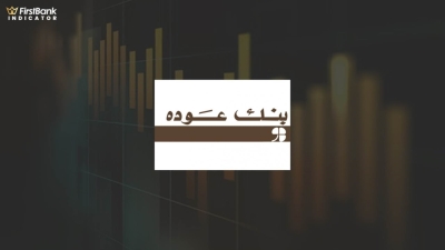 مؤشر الحصص: تطور الحصة السوقية لقروض بنك عوده خلال آخر 5 سنوات 