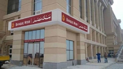 بنك مصر يشارك في فعالية الشمول المالي تحت رعاية البنك المركزي المصري