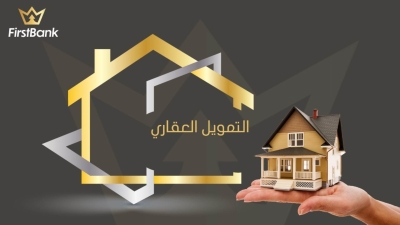 أسرع 5 بنوك مدرجة نموًا في القروض العقارية خلال النصف الأول 2022