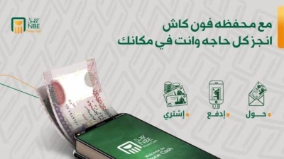 «الأهلي فون كاش».. اشحن رصيد موبايلك من المنزل مع البنك الأهلي المصري