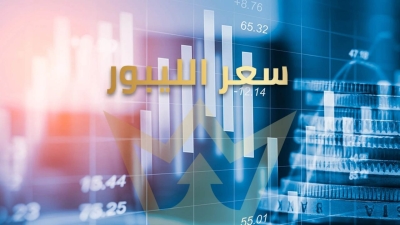  قاموس «First».. ما هو سعر الليبور؟
