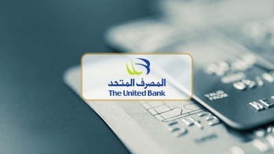 المصرف المتحد يرعى مؤتمر التمكين الابتكاري للثروة البشرية