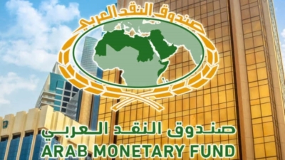 صندوق النقد العربي يقدم قرضًا لمصر بقيمة 616 مليون دولار