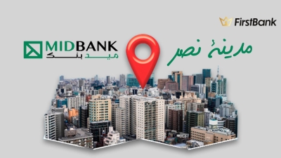 لو أنت من سكان «مدينة نصر» إعرف فروع ميد بنك اللى حواليك