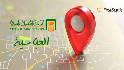 لو أنت من سكان «العباسية» إعرف فروع البنك الأهلي المصري اللى حواليك