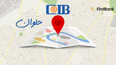 لو أنت من سكان «حلوان» إعرف فروع بنك «CIB» اللى حواليك