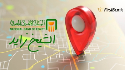 لو أنت من سكان «الشيخ زايد» إعرف فروع البنك الأهلي المصري اللى حواليك