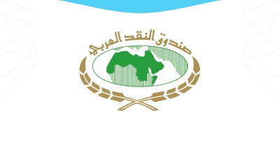 «النقد العربي» ينظم دورة حول «الإحصاءات النقدية والمالية» بالتعاون مع مركز صندوق النقد الدولي