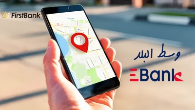 لو أنت من سكان «وسط البلد» إعرف فروع «EBank» اللي حواليك