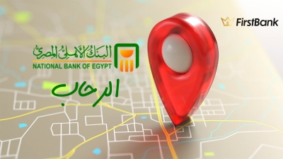 لو أنت من سكان «الرحاب» إعرف فروع البنك الأهلي المصري اللى حواليك