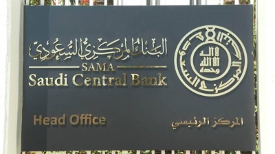 صافي الموجودات الأجنبية بالمركزي السعودي ينمو بمعدل 5.6% ويسجل 1.6 تريليون ريال في يوليو 2024