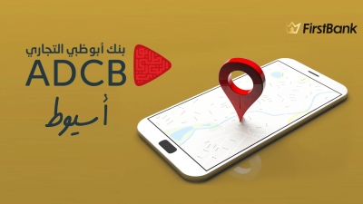 لو أنت من سكان «أسيوط» إعرف فروع بنك أبوظبي التجاري اللي حواليك