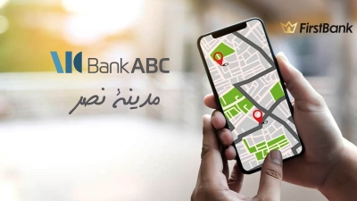 لو أنت من سكان «مدينة نصر» إعرف فروع بنك ABC - مصر اللى حواليك