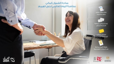 البنك الأهلي الكويتي - مصر يقدم باقة من المزايا والخدمات المجانية بمناسبة «اليوم العالمي لذوي الهمم»