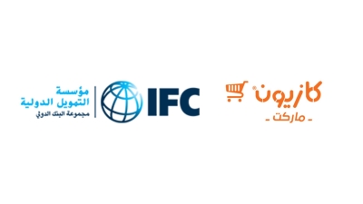 مؤسسة التمويل الدولية تمنح «كازيون» قرضًا بقيمة 30 مليون دولار دعمًا لتوسعها في المغرب