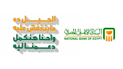 البنك الأهلي المصري يُفاجئ الجمهور بإبداع جديد يستهدف دعم الشباب
