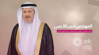 المؤسسة الدولية الإسلامية لتمويل التجارة تعلن تعيين أديب الأعمى رئيسًا تنفيذيًا لها