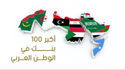 تصنيف «First Bank» لأكبر 100 بنك عربي بنهاية 2025