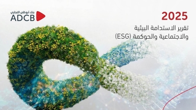 بنك أبوظبي التجاري - مصر يصدر تقريره للاستدامة للعام الخامس على التوالي