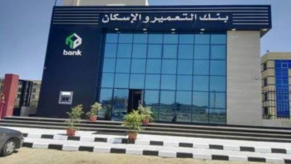الهيئة العامة للرقابة المالية توافق على زيادة رأس مال بنك التعمير والإسكان ل5.313 مليار جنيه