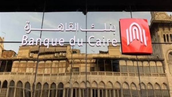 بنك القاهرة أعلن إطلاق «بطاقة ميزة المدفوعة مقدماً» للشركات