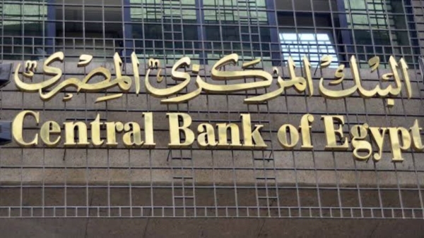 البنك المركزي المصري يعلن تسجيل الاحتياطي الأجنبي 40.83 مليار دولار بنهاية سبتمبر 