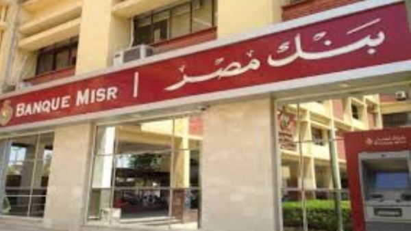 بنك مصر يوقع إتفاقية تعاون مع شركة "آريبا مصر" المتخصصة في حلول الدفع الرقمية