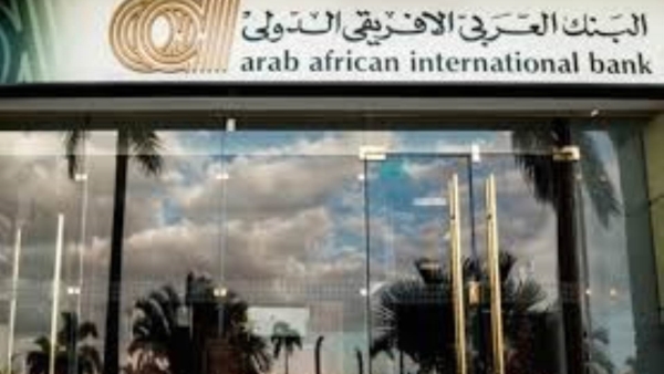 البنك العربي الإفريقي الدولي يمنح قروض شخصية بقيمة مليار جنيه ضمن حملة "قرضك سهل"
