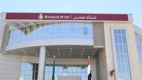 بنك مصر يدعم قطار الشباب ويقوم بتوزيع بطاقات «ميزة» على المشاركين