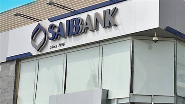 10.3 مليار دولار ودائع عملاء " Saib" بنهاية الربع الثالث من 2021