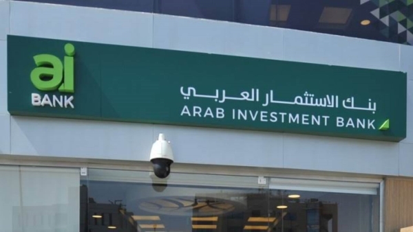 الحساب الجاري من بنك الإستثمار العربي.. «تفاصيل وشروط»