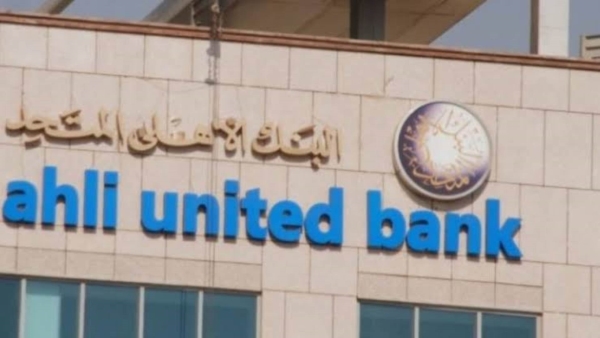 الخدمة المصرفية عبر الإنترنت من البنك الأهلي المتحد.. «تفاصيل وشروط»