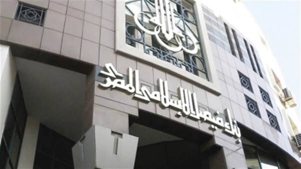 بنك فيصل الإسلامي يحقق أرباحًا بقيمة 2.7 مليار جنيه خلال 2021