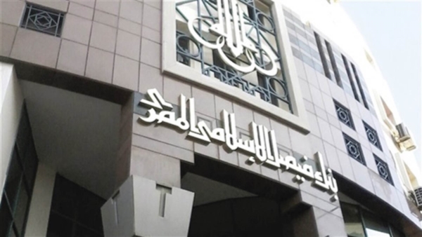 أرباح بنك فيصل الإسلامي المصري تقفز 30.37% خلال عام 2021