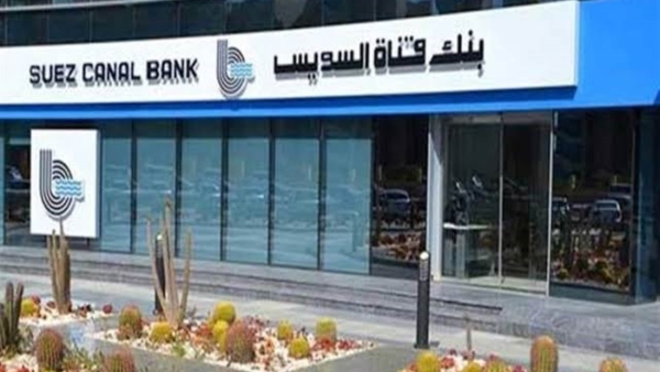 البطاقات المدفوعة مقدماُ من بنك قناة السويس.. «تفاصيل وشروط»