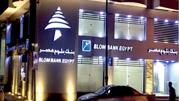 أصول بنك بلوم مصر ترتفع بنسبة 11.33% خلال أول 9 أشهر من 2021