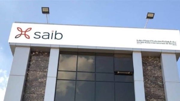 مركز الخدمات الهاتفية من بنك «SAIB».. «تفاصيل وشروط»