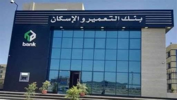 حساب جاري الصفوة من بنك التعمير والإسكان.. «تفاصيل وشروط»