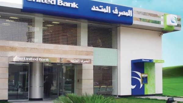 بطاقة ميزة مسبقة الدفع من المصرف المتحد.. «تفاصيل وشروط»