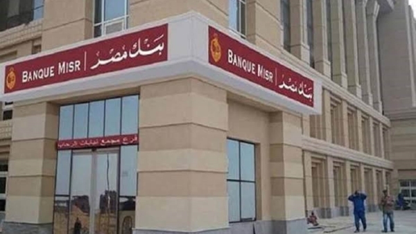 بطاقة المرتبات من بنك مصر.. «تفاصيل وشروط»