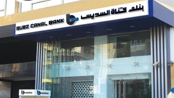 قروض الأفراد ببنك قناة السويس تنمو بمعدل 48% بنهاية عام 2021