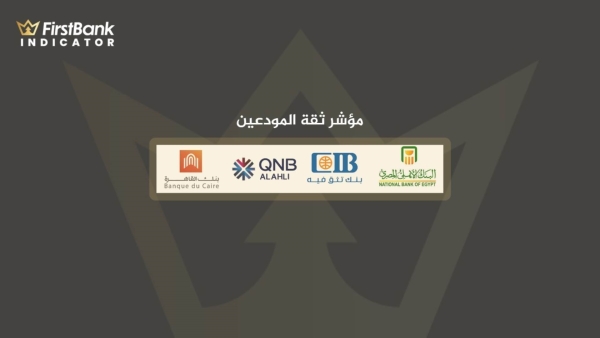«الأهلي» و«CIB» و«QNB الأهلي» على رأس أفضل 10 وجهات بنكية لودائع الأفراد بنهاية سبتمبر 2021