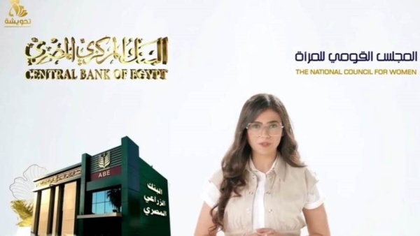 المجلس القومي للمرأة يعلن إطلاق تطبيق «تحويشة» للسيدات بدعم من «المركزي»