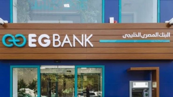 البورصة المصرية تنذر «EGBANK» بمراعاة المواد رقم «35» و «45» من قواعد القيد والشطب